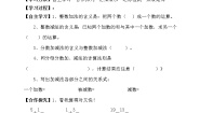 人教版同分母分数加、减法学案及答案