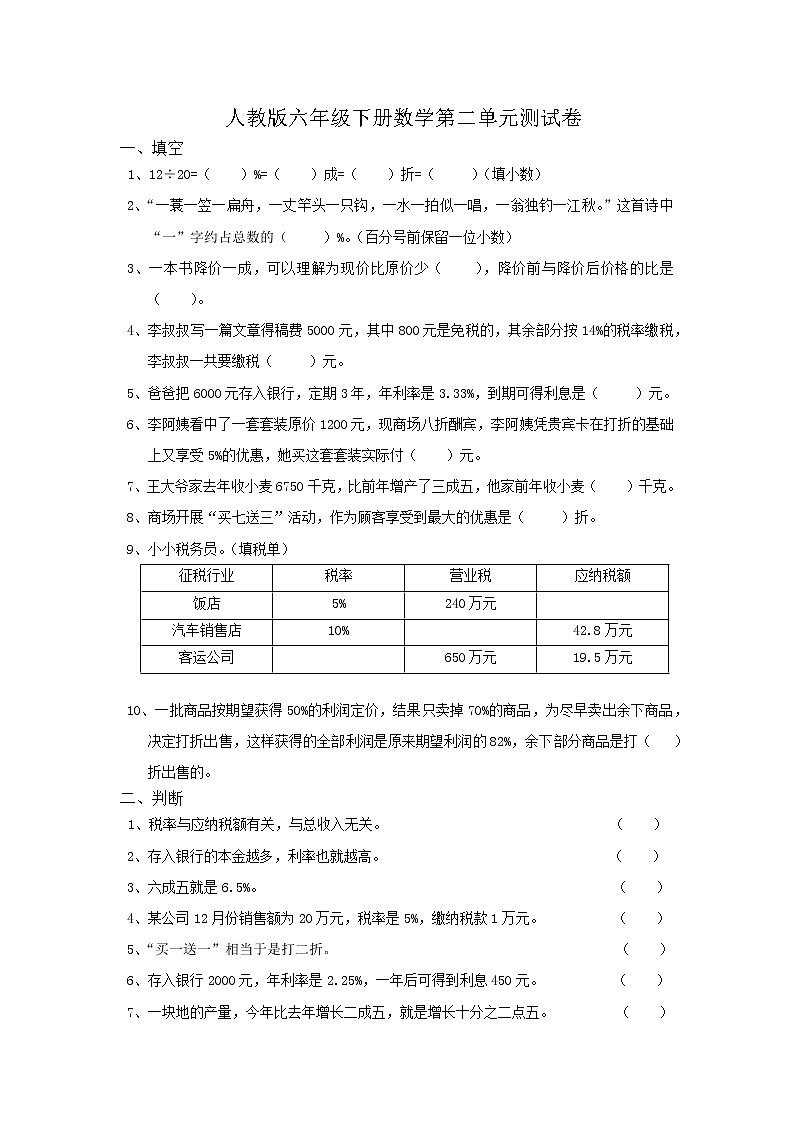 六年级下册数学第二单元测试卷第1页
