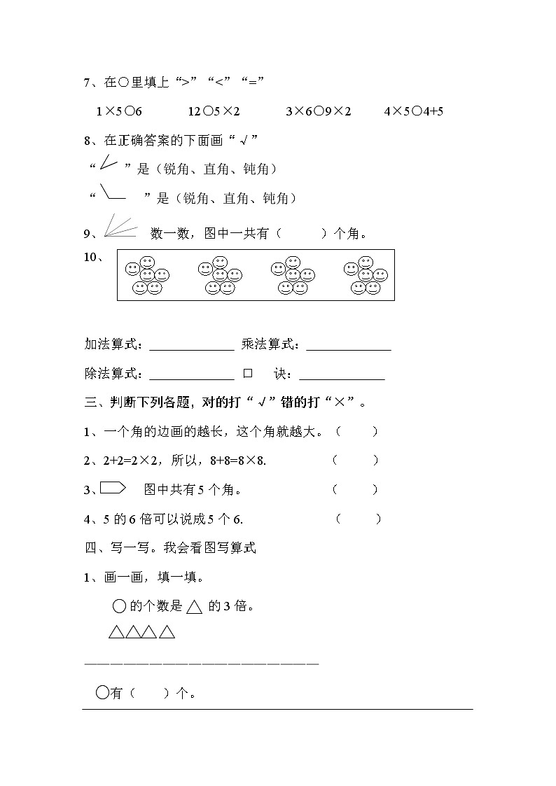 青岛版五四制二年级上册数学期中测试题02