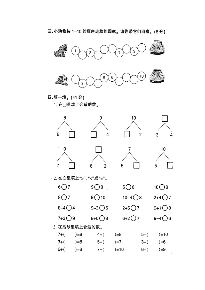青岛版五四制一年级上册数学期中测试题第2页