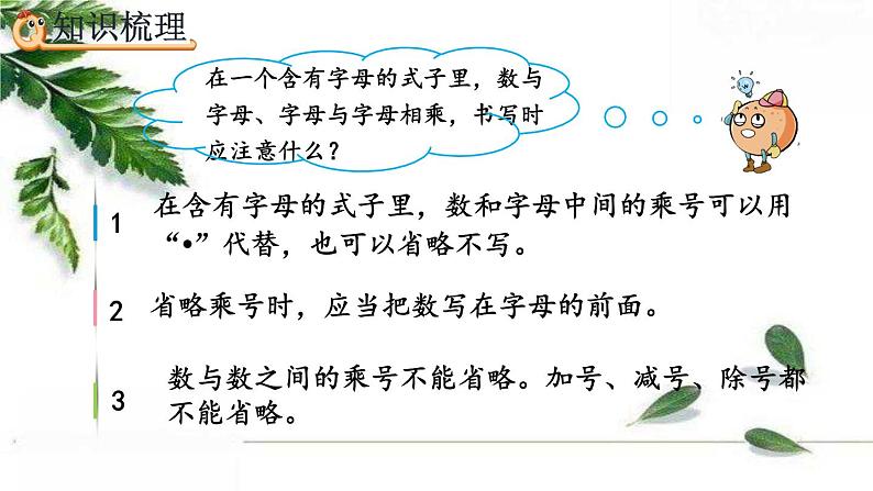 人教版数学六年级下册 式与方程 精编课件第6页