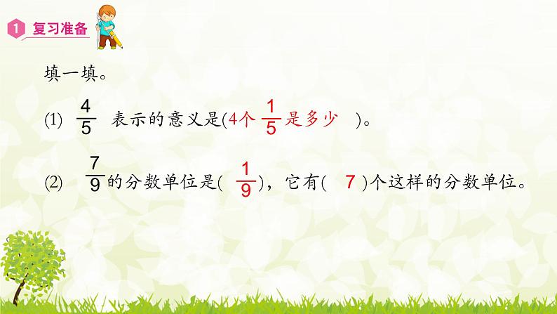4.1.2 分数与除法-2021-2022学年人教版数学五年级下册课件PPT02