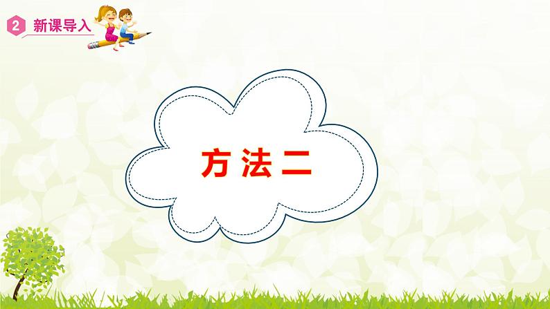 4.1.2 分数与除法-2021-2022学年人教版数学五年级下册课件PPT06