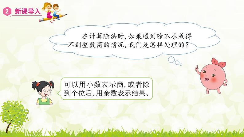 4.1.2 分数与除法-2021-2022学年人教版数学五年级下册课件PPT07