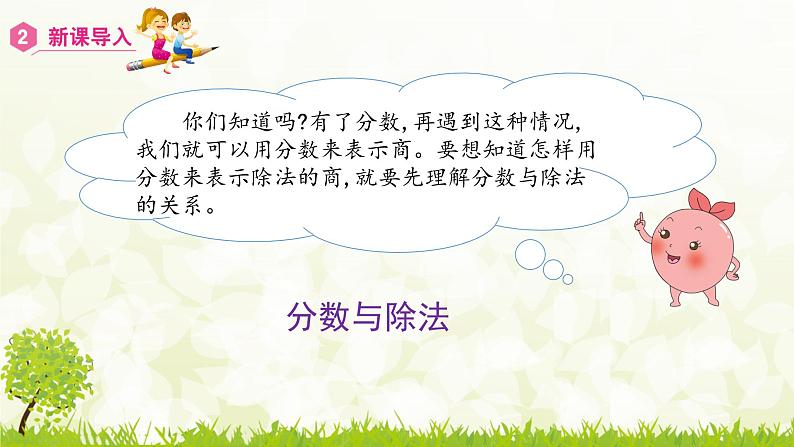 4.1.2 分数与除法-2021-2022学年人教版数学五年级下册课件PPT08