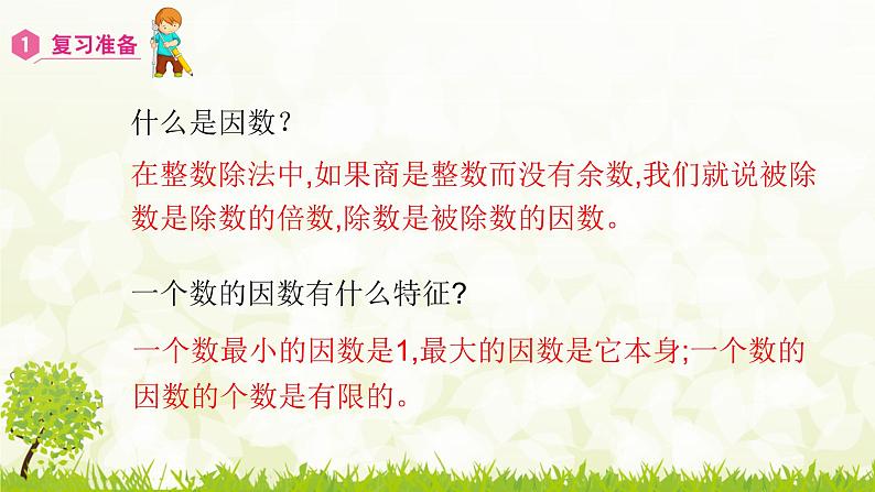 4.4.1 最大公因数-2021-2022学年人教版数学五年级下册课件PPT第2页