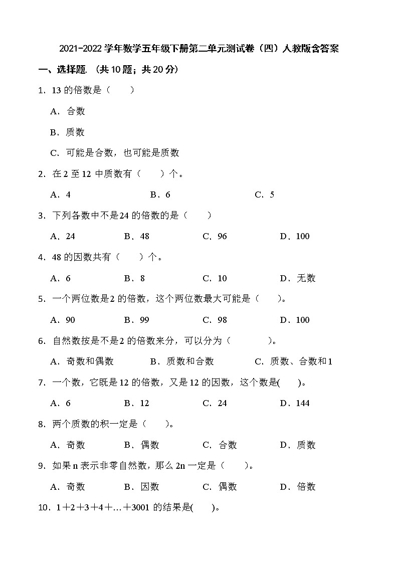 2021-2022学年数学五年级下册第二单元测试卷(四)人教版含答案01