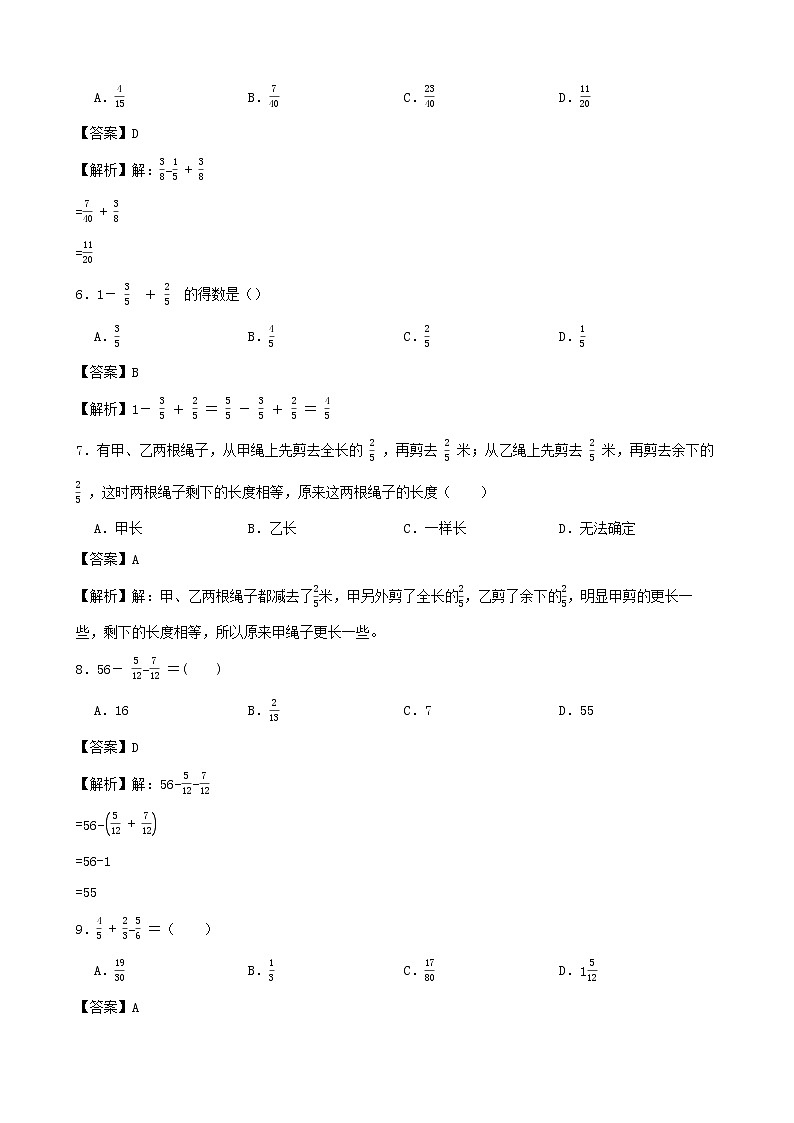 学霸夯基——人教版数学五年级下册第六单元分数的加法和减法练习试题(解析版)第2页