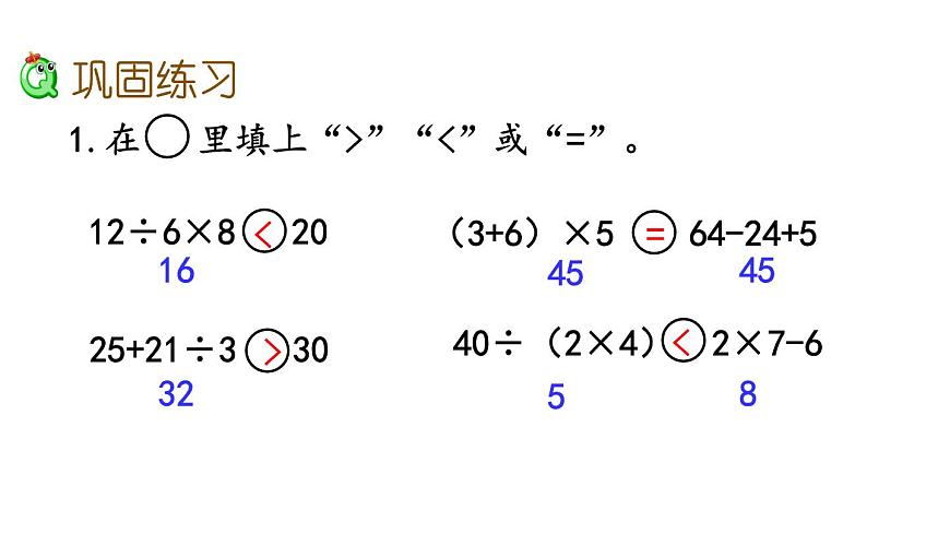 北京課改版數(shù)學二年級下冊2.3 練習二課件第4頁