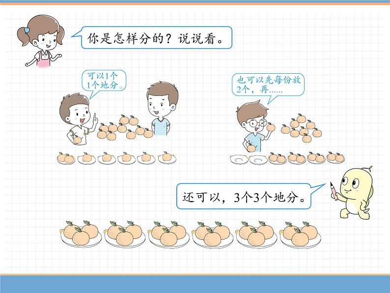 人教版数学二年级下第二单元 第2课时 平均分(2)课件PPT第4页