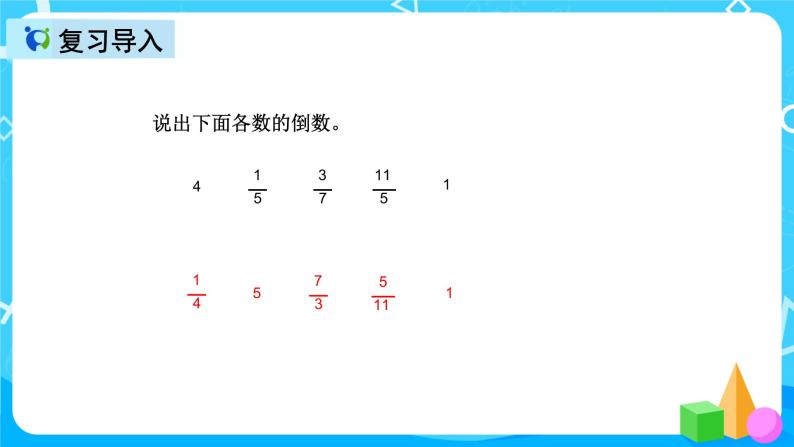 人教版数学六上第三单元第二课时《分数除以整数》课件+教案+同步练习（含答案）02