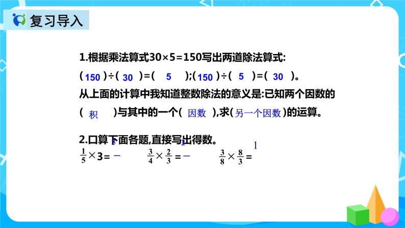 人教版数学六上第三单元第二课时《分数除以整数》课件+教案+同步练习（含答案）03