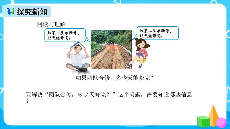 人教版数学六上第三单元第八课时《解决问题(4)》课件+教案+同步练习(含答案)04