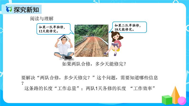 人教版数学六上第三单元第八课时《解决问题(4)》课件+教案+同步练习(含答案)05