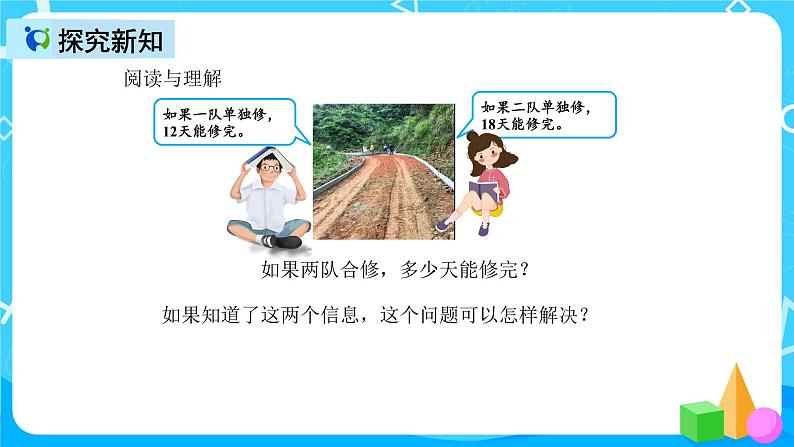 人教版数学六上第三单元第八课时《解决问题(4)》课件+教案+同步练习(含答案)06