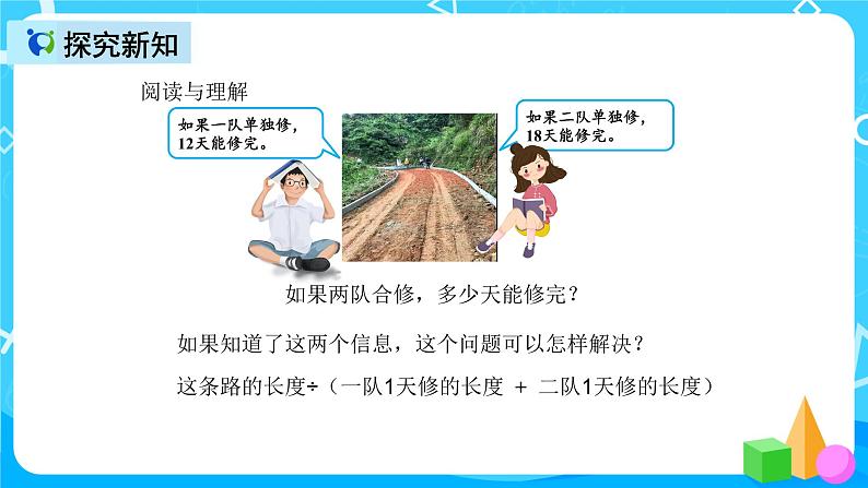 人教版数学六上第三单元第八课时《解决问题(4)》课件+教案+同步练习(含答案)07