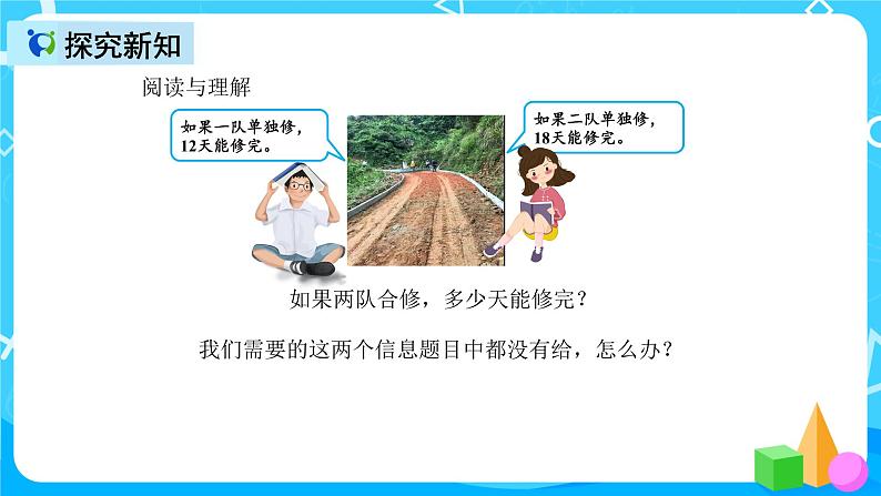 人教版数学六上第三单元第八课时《解决问题(4)》课件+教案+同步练习(含答案)08