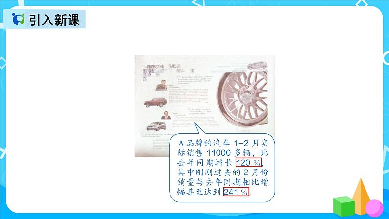 人教版数学六上第六单元第一课时《百分数的意义和读写》课件+教案+同步练习(含答案)04