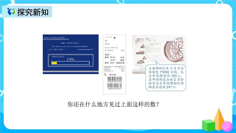 人教版数学六上第六单元第一课时《百分数的意义和读写》课件+教案+同步练习(含答案)05