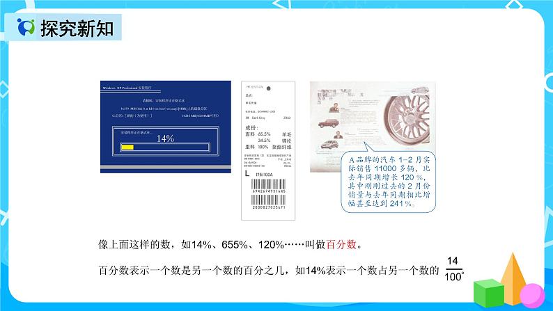 人教版数学六上第六单元第一课时《百分数的意义和读写》课件+教案+同步练习(含答案)06