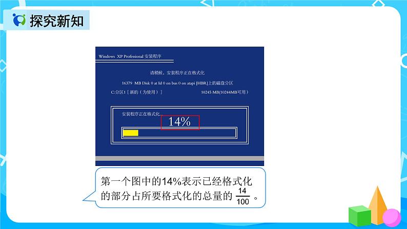 人教版数学六上第六单元第一课时《百分数的意义和读写》课件+教案+同步练习(含答案)07