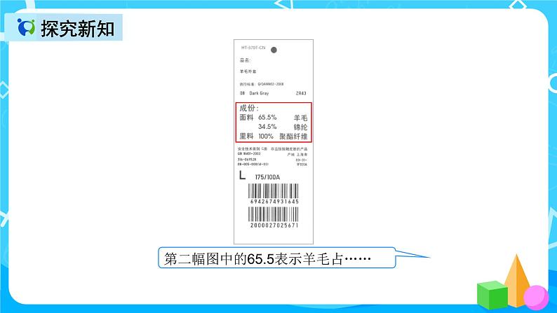 人教版数学六上第六单元第一课时《百分数的意义和读写》课件+教案+同步练习(含答案)08