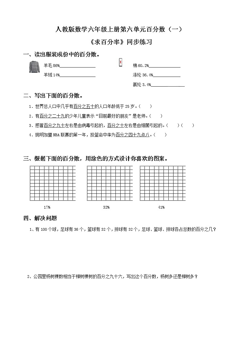 人教版数学六上第六单元第二课时《求百分率》课件+教案+同步练习(含答案)01