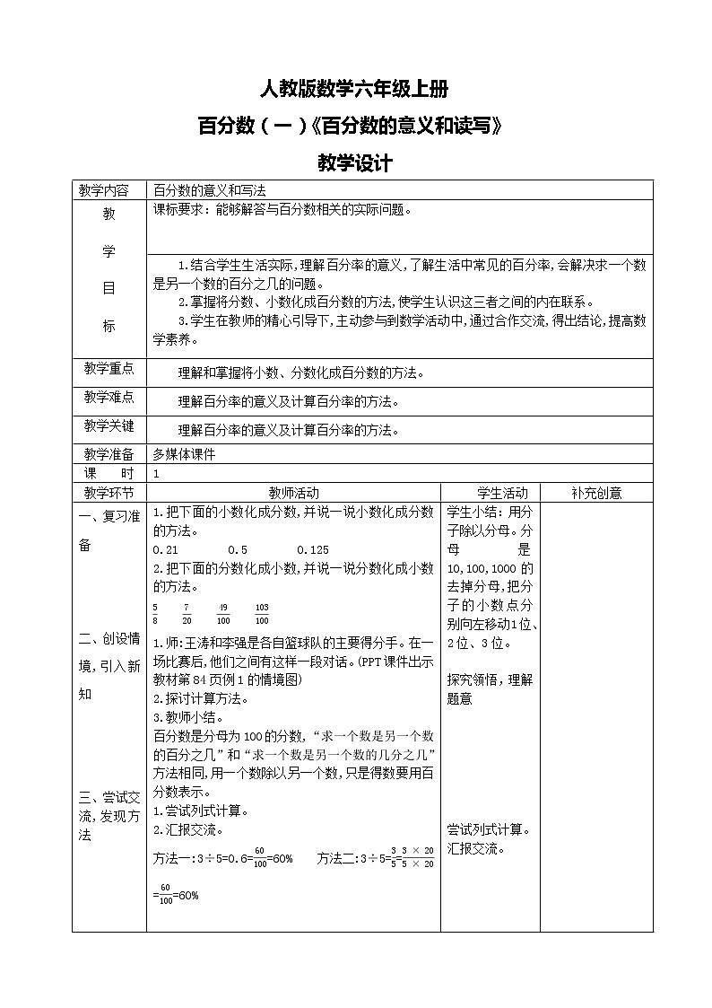 人教版数学六上第六单元第二课时《求百分率》课件+教案+同步练习(含答案)01