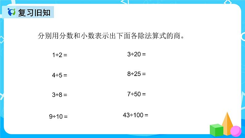 人教版数学六上第六单元第二课时《求百分率》课件+教案+同步练习(含答案)02