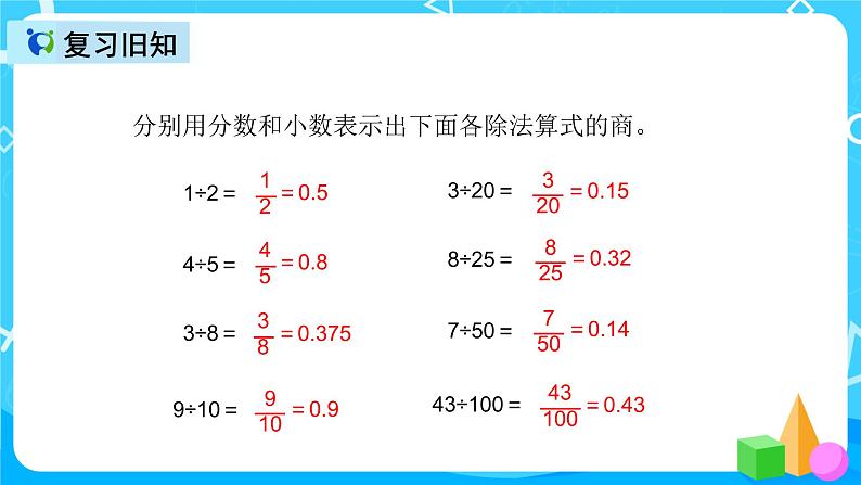 人教版数学六上第六单元第二课时《求百分率》课件+教案+同步练习(含答案)03