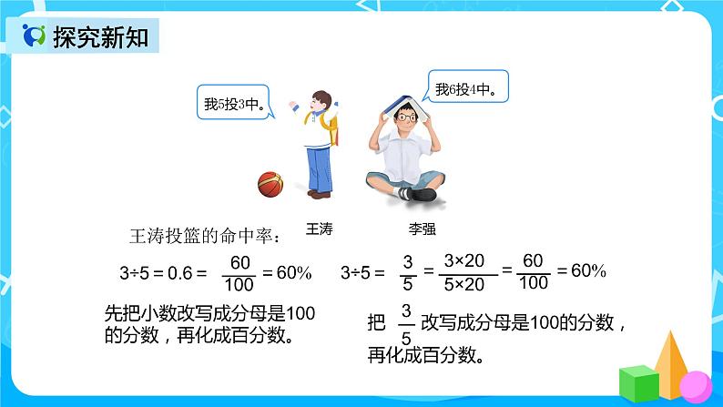 人教版数学六上第六单元第二课时《求百分率》课件+教案+同步练习(含答案)08