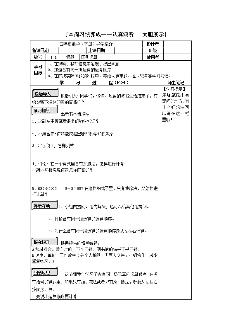 人教版四年级下册数学教案全册第2页