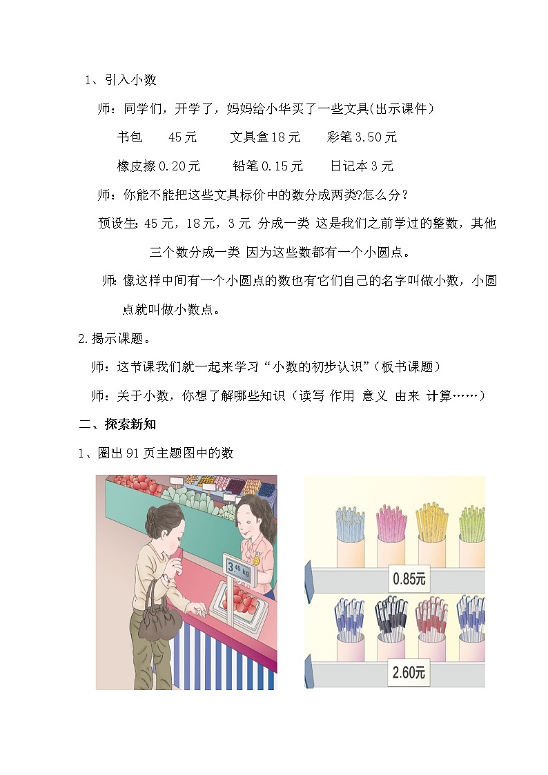 三年级下册数学教案-7.1 小数的初步认识-人教版02