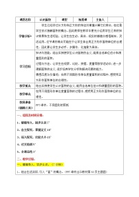 数学人教版面积和面积单位教学设计