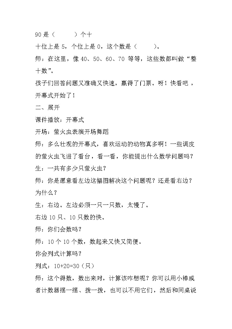 一年级下册数学教案-6.1 整十数加、减整十数(2)-人教版第2页