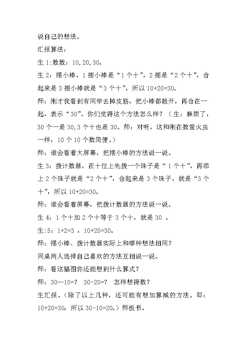 一年级下册数学教案-6.1 整十数加、减整十数(2)-人教版第3页