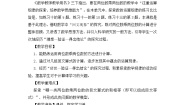 小学数学人教版三年级下册整理与复习教学设计