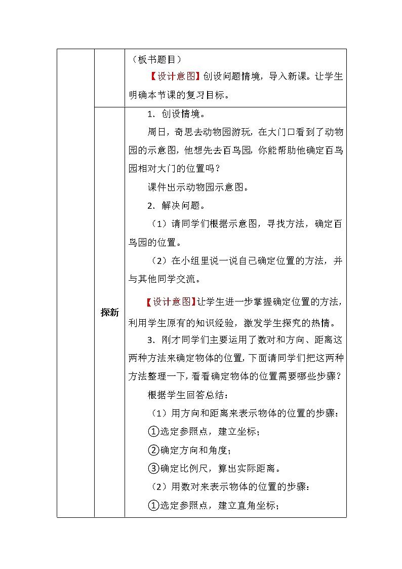 总复习-图形与位置教案02