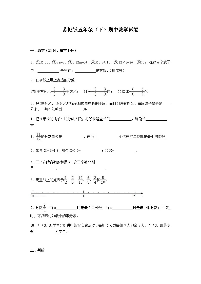 苏教版数学五年级下册期中测试卷 (3)(带答案)01