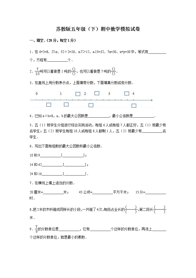 苏教版数学五年级下册期中测试卷 (7)(带答案)第1页