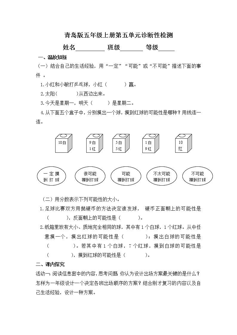 【青岛版五四制】五年级数学上册第五单元诊断性检测01