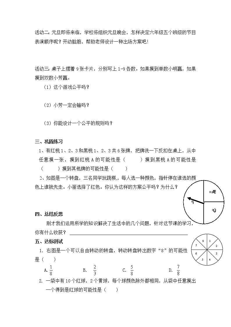 【青岛版五四制】五年级数学上册第五单元诊断性检测02