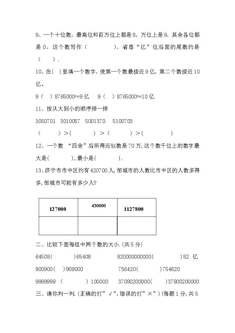 【青島版五四制】三年級(jí)數(shù)學(xué)上冊(cè)第一單元診斷性檢測(cè)題（二）第2頁(yè)