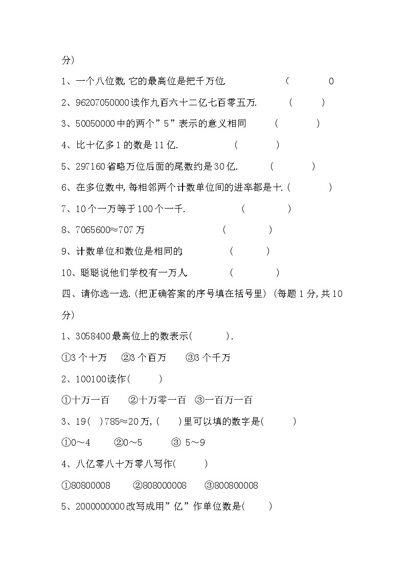 【青島版五四制】三年級(jí)數(shù)學(xué)上冊(cè)第一單元診斷性檢測(cè)題（二）第3頁(yè)