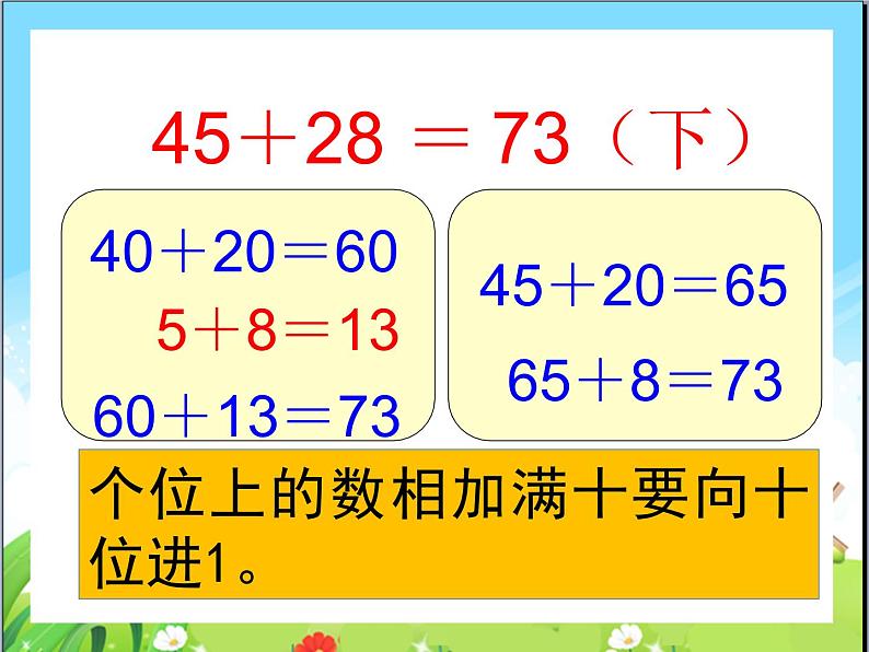 苏教版二下数学24《两三位数的加法和减法1》课件PPT第6页