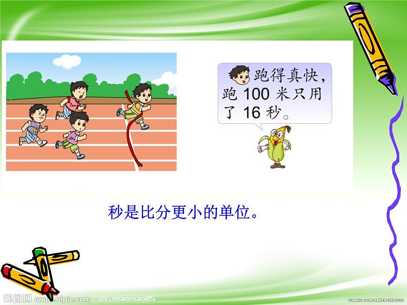 苏教版二下数学3、二数下《认识秒》课件03