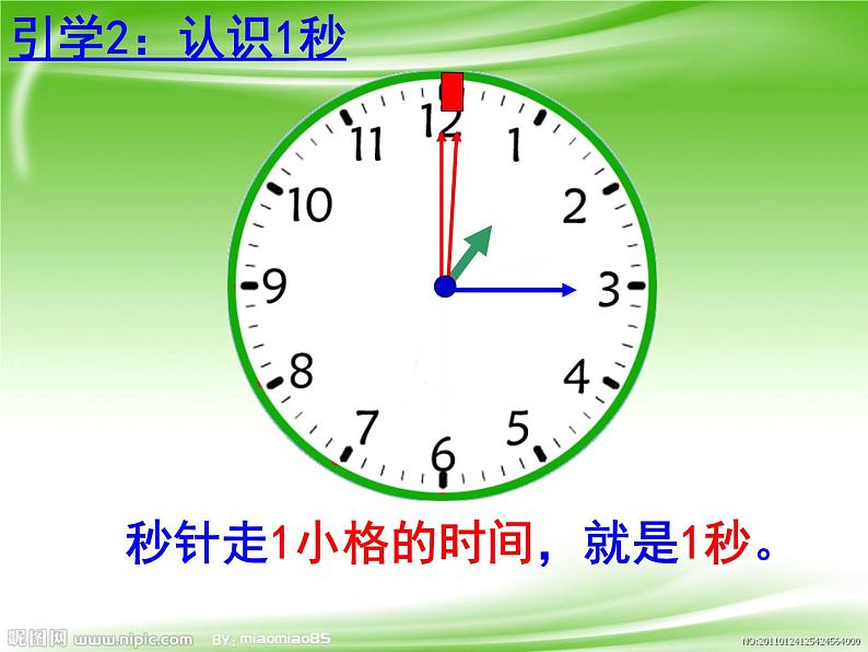 苏教版二下数学3、二数下《认识秒》课件05