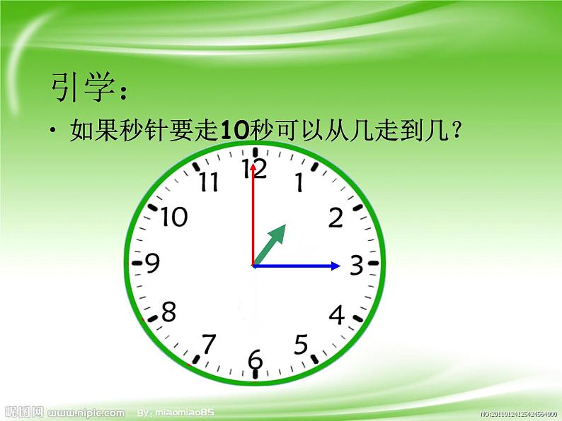 苏教版二下数学3、二数下《认识秒》课件06