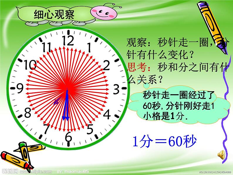苏教版二下数学3、二数下《认识秒》课件07