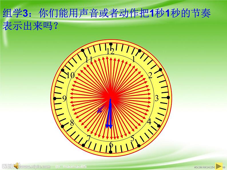 苏教版二下数学3、二数下《认识秒》课件08